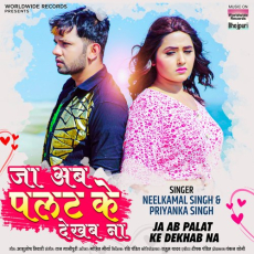 Ja Ab Palat Ke Dekhab Na Ja Ab Palat Ke Dekhab Na